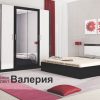 Спален комплект Валерия Mebelisto.bg